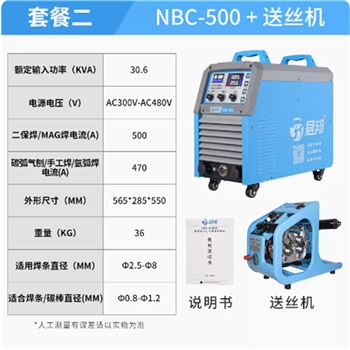 君邦NBC-500套餐二（主机+送丝机）二保焊机分体机380V 碳弧气刨 工业级气保焊机